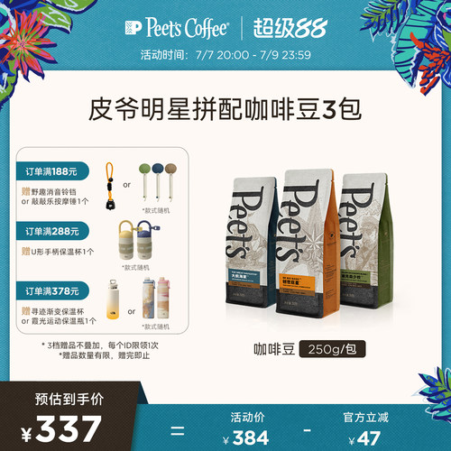 peets皮爷创世巨星拼配咖啡豆