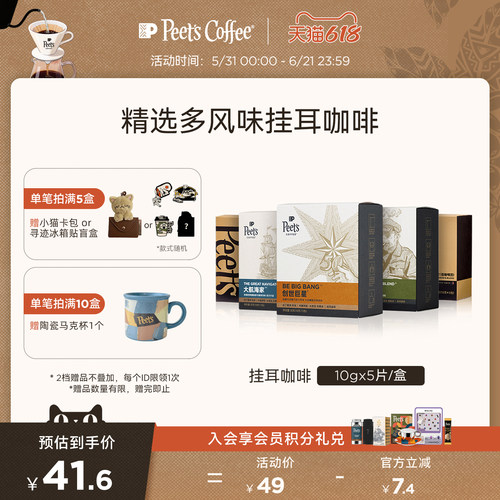 预售皮爷新鲜挂耳咖啡手冲现磨