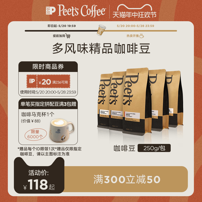 Peets皮爷创世巨星大航海家新鲜中烘咖啡豆黑咖拿铁意式拼配250g 咖啡/麦片/冲饮 咖啡豆 原图主图