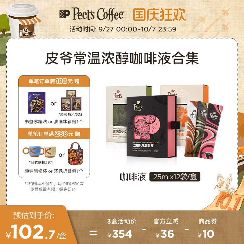 Peets意浓咖啡液拿铁浓缩液