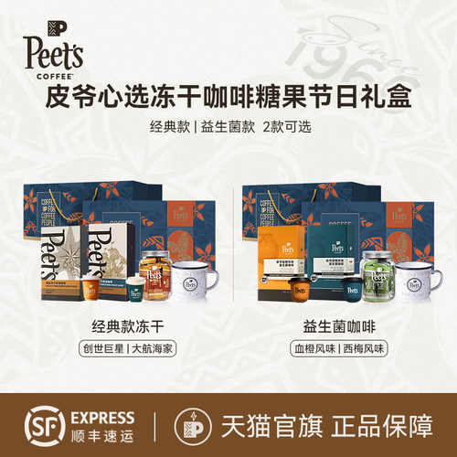 Peets皮爷精品即溶冻干咖啡