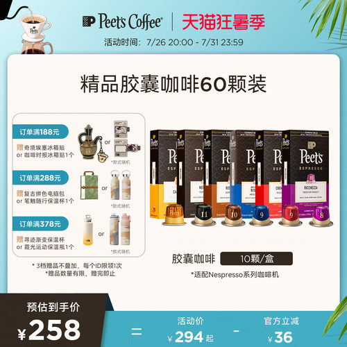 peets皮爷原装进口胶囊咖啡60颗