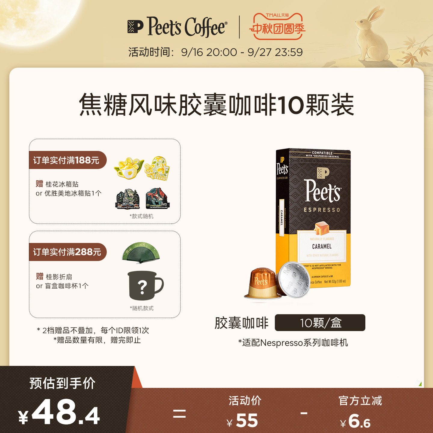Peets胶囊咖啡焦糖风味图片