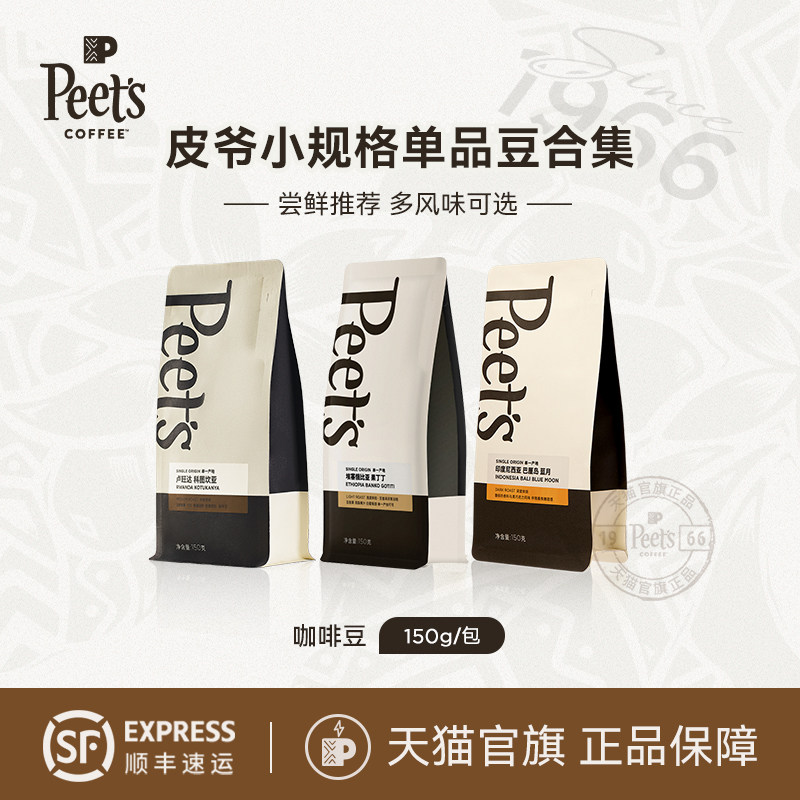Peets皮爷单品豆小规格