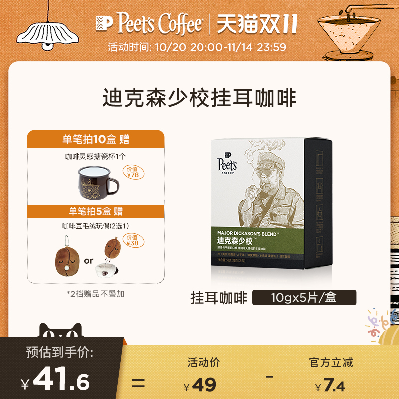 peets皮爷迪克森挂耳咖啡粉50g