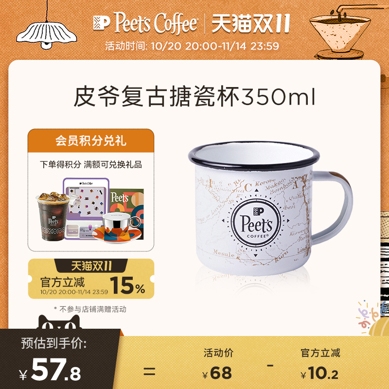 Peets皮爷复古风挂耳专用搪瓷杯
