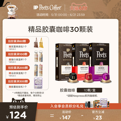 Peets皮爷原装进口胶囊咖啡30颗