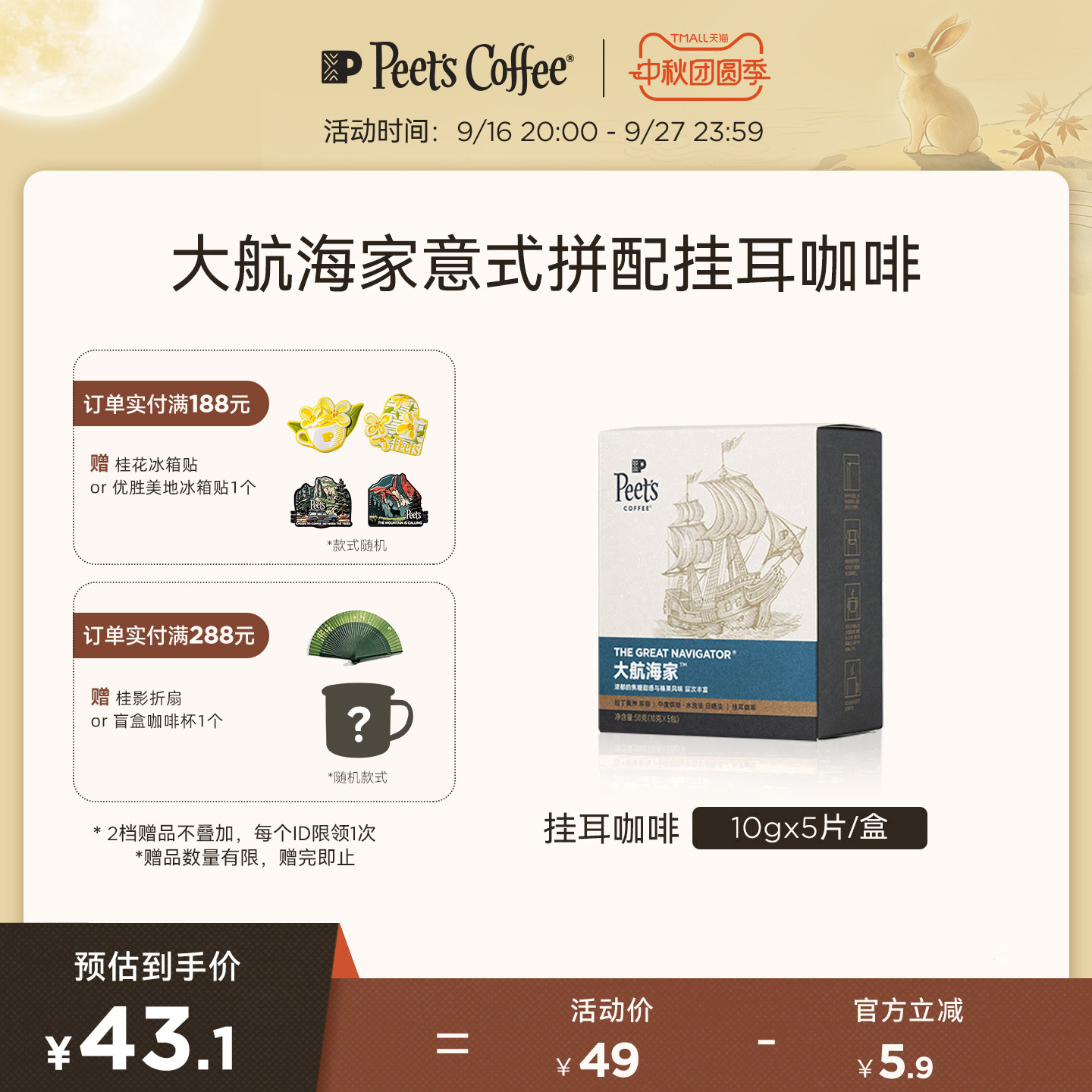 【天猫首发】peets50g挂耳咖啡图片