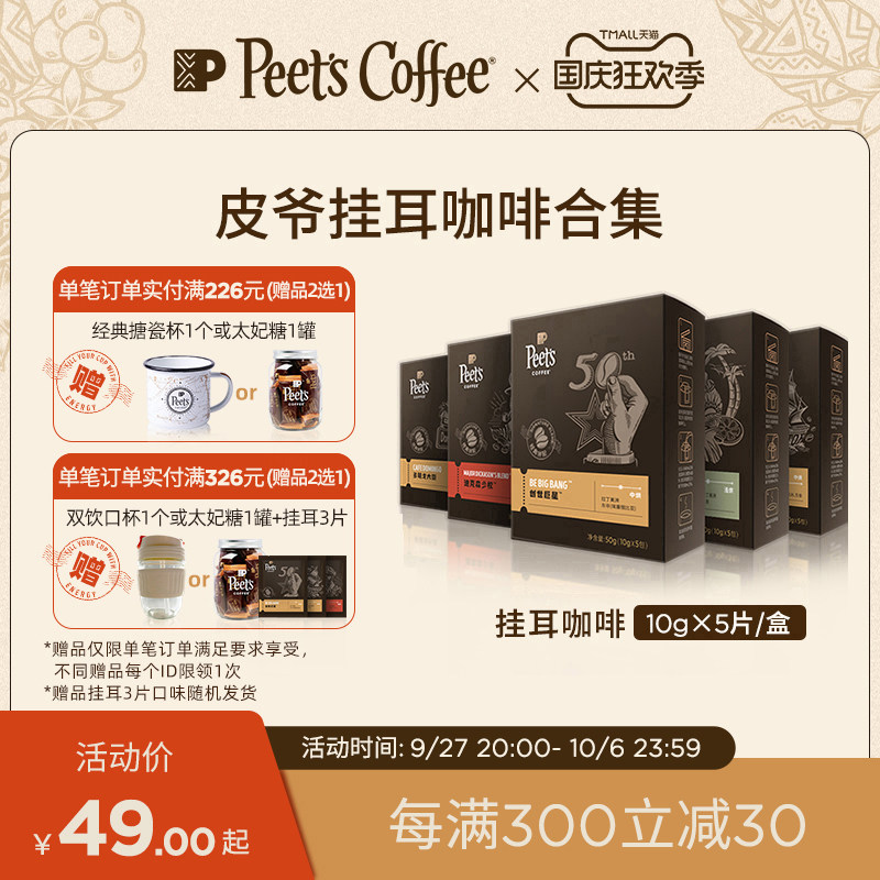 Peets 皮爷创世巨星大航海家挂耳咖啡新鲜黑咖啡粉手冲现磨送礼使用感如何?