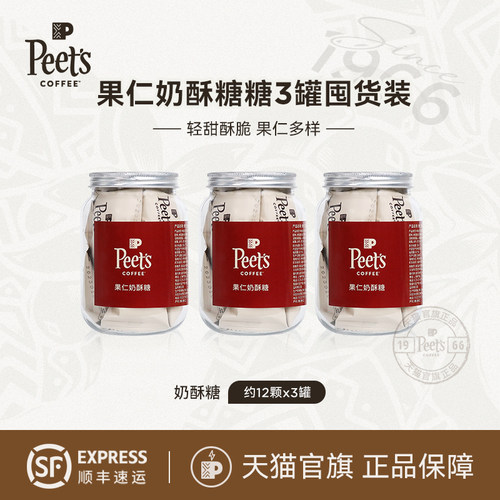 Peets皮爷果仁奶酥糖新年糖果