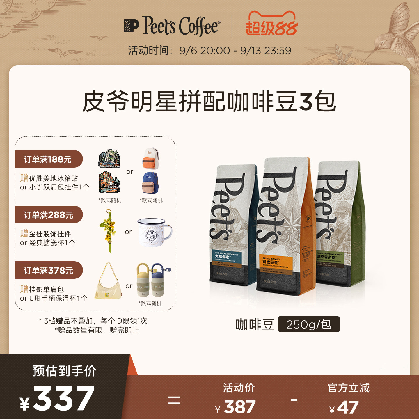 peets皮爷创世巨星拼配咖啡豆图片