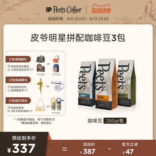 peets皮爷创世巨星拼配咖啡豆