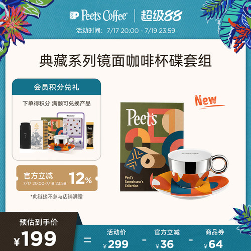Peet's镜面杯碟陶瓷咖啡杯