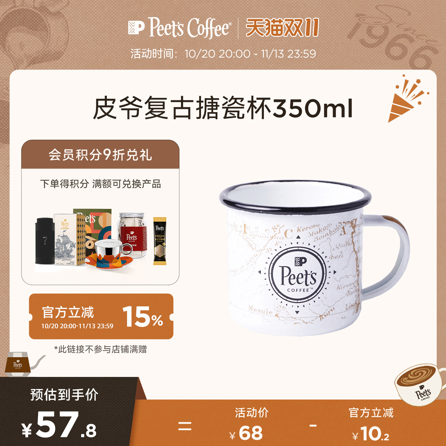 Peets皮爷复古搪瓷杯办公室挂耳咖啡专用杯创意水杯马克杯