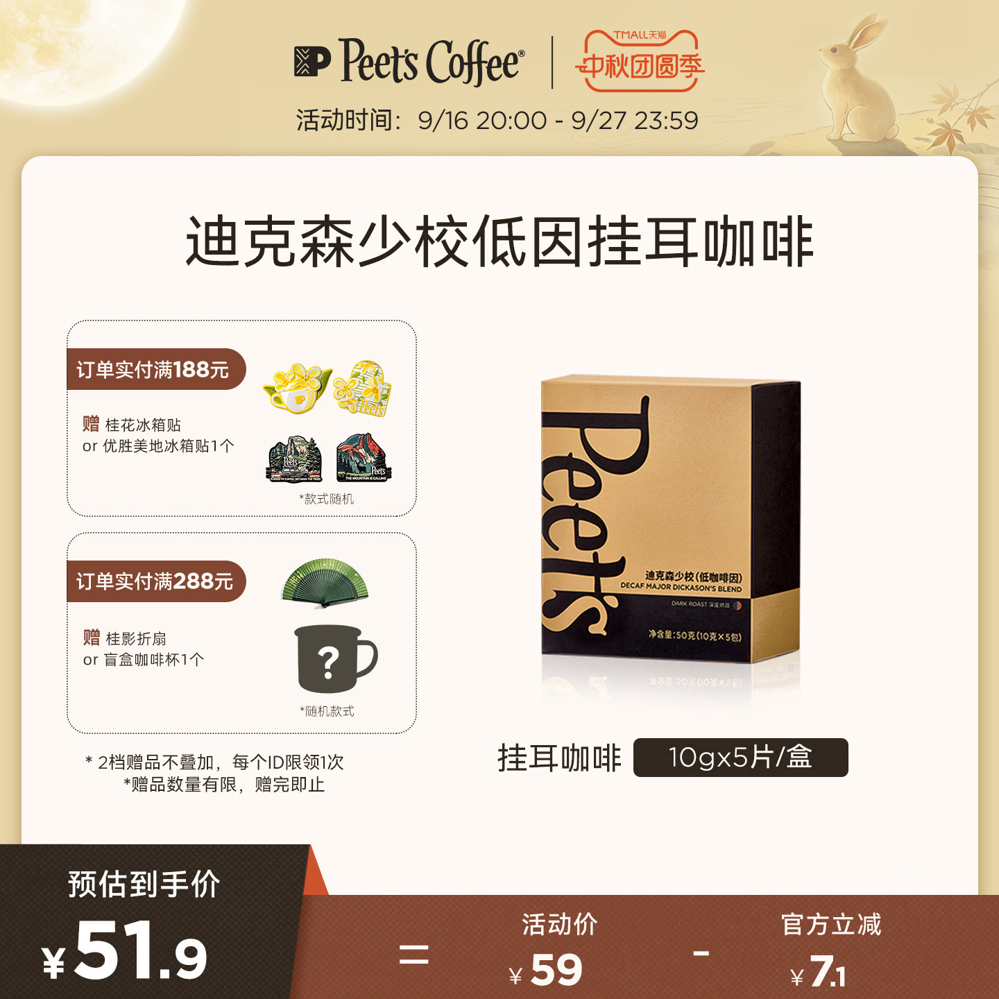 peets皮爷低咖啡因挂耳咖啡粉50g图片