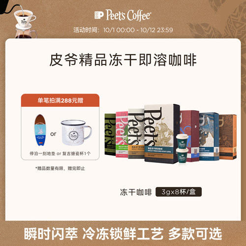 Peets巴西红波旁冻干咖啡罐装