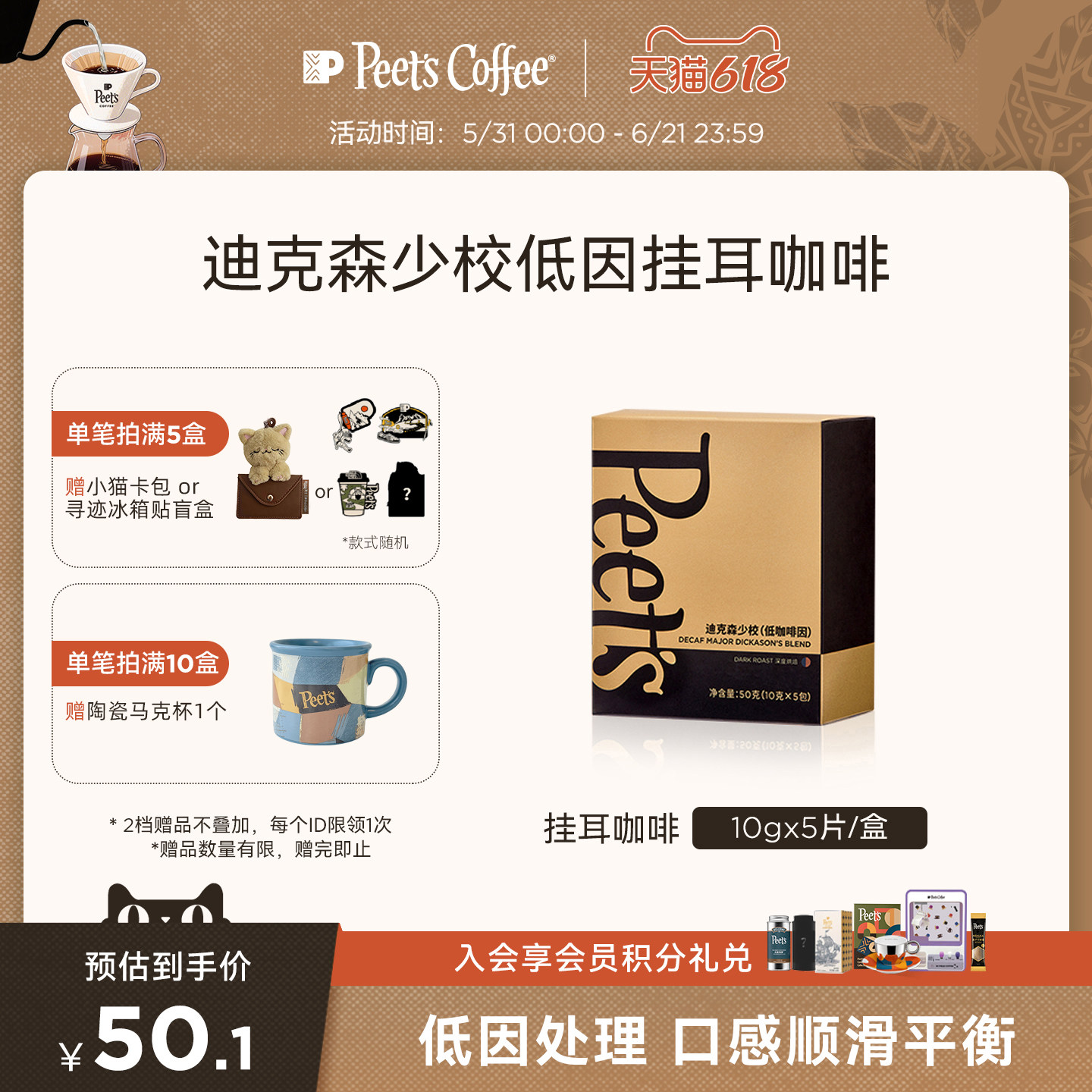 Peets皮爷低因挂耳低咖啡因迪克森少校新鲜挂耳咖啡粉50g
