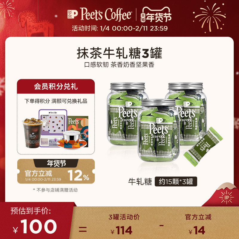 【新品】Peets皮爷抹茶牛轧糖丝滑软韧奶香浓郁独立包装节日糖果,零食/坚果/特产,棉花糖/牛轧糖/充气糖果,淘宝优惠券,粉丝福利购,淘宝优惠卷