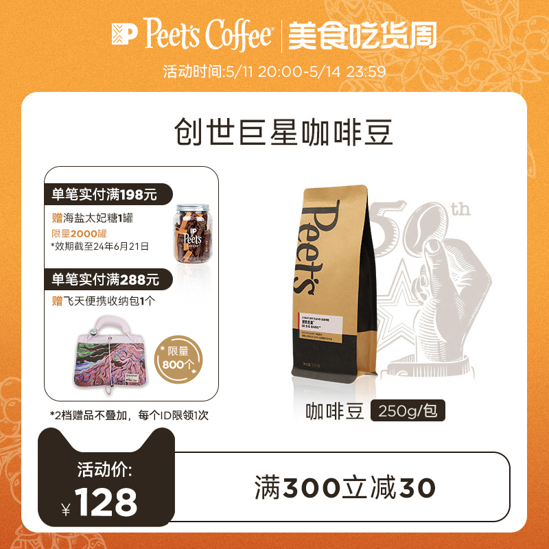 Peets创世巨星咖啡豆手磨250g