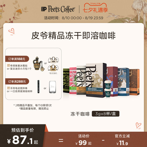Peets巴西红波旁冻干咖啡罐装