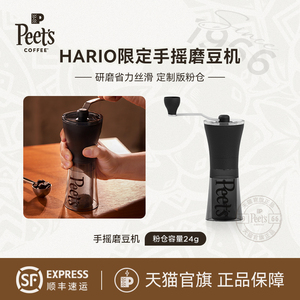 【限量】Peets皮爷限定手摇磨豆机HARIO咖啡豆研磨机家用咖啡机