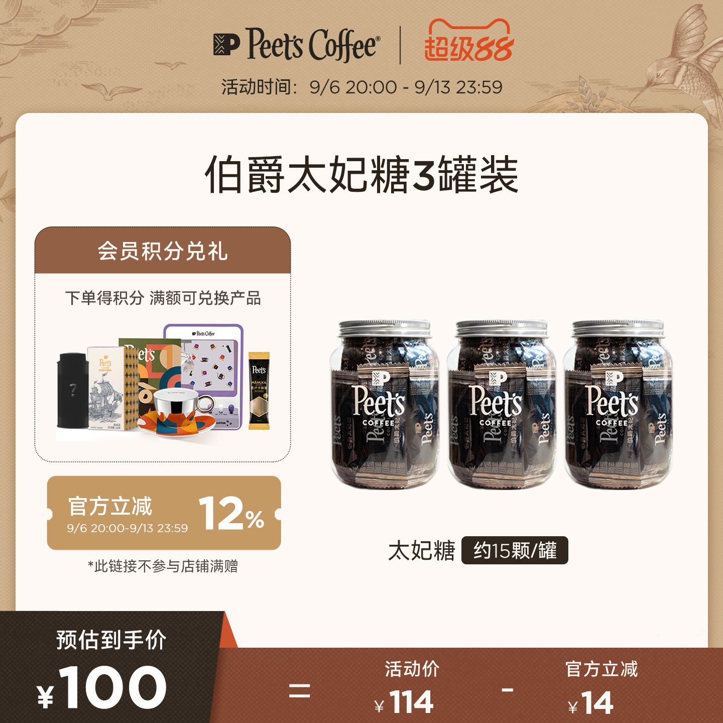 Peets皮爷咖啡伯爵太妃糖图片