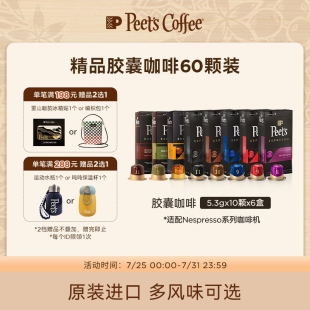 浓缩黑咖啡粉60颗适配nespresso胶囊机 Peets皮爷精品胶囊咖啡美式