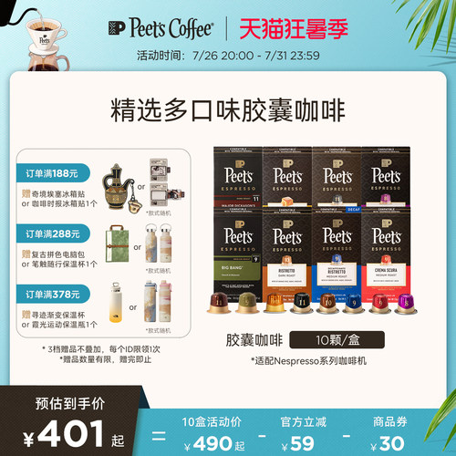 皮爷进口多风味美式浓缩胶囊咖啡
