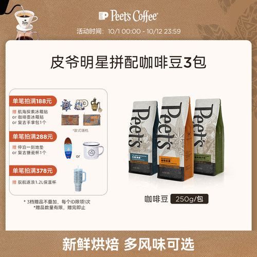 peets皮爷创世巨星拼配咖啡豆