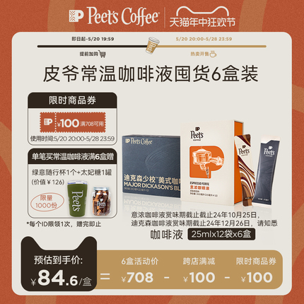 【新品】Peets皮爷意浓+迪克森美式咖啡液平衡醇厚口感组合多盒囤