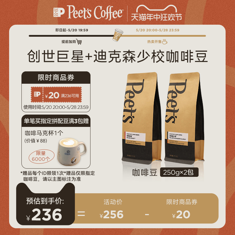 peet's皮爷新鲜手磨250g咖啡豆