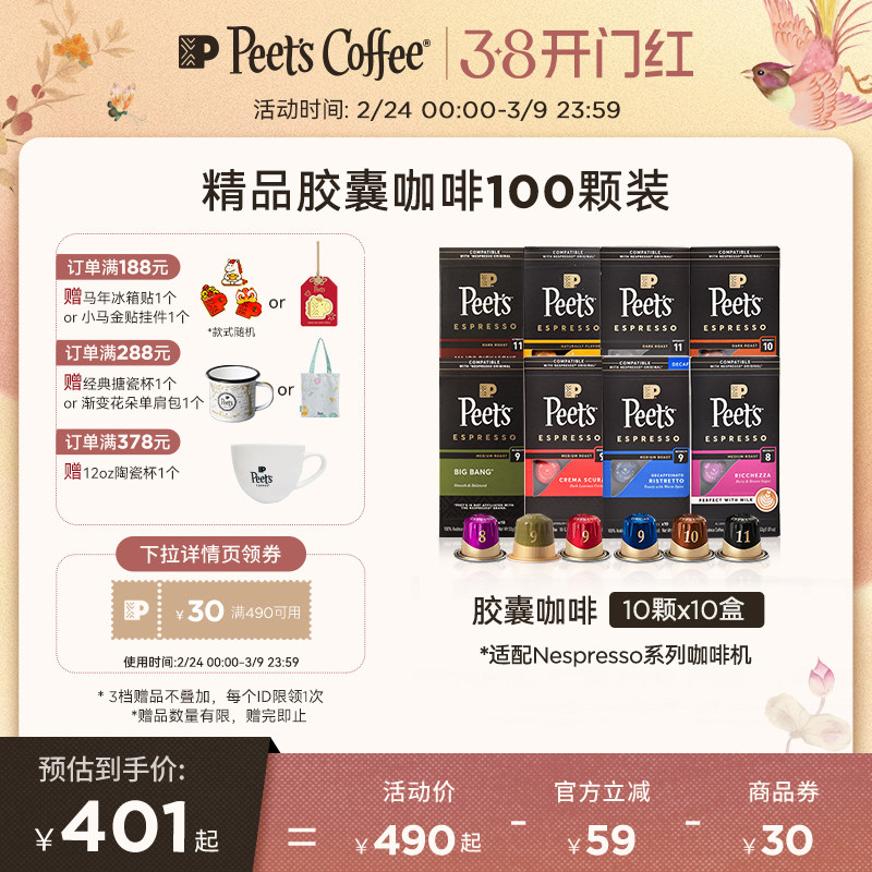 Peets皮爷精品胶囊咖啡原装进口多风味100颗适配nespresso胶囊机