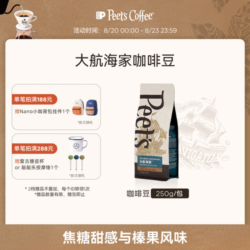 皮爷大航海家意式拼配咖啡豆250g
