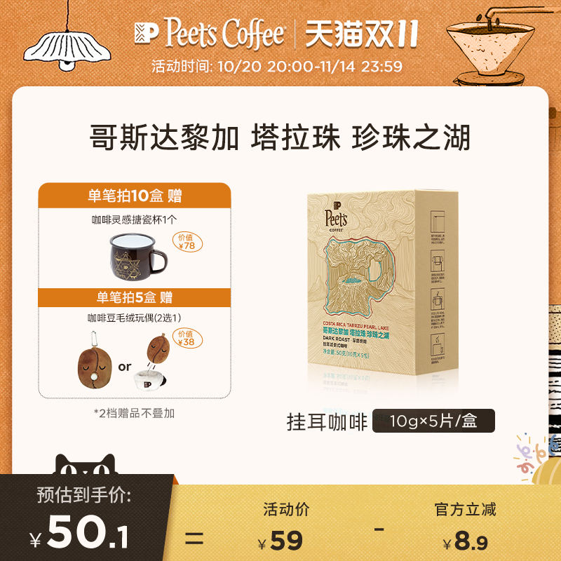 Peets皮爷挂耳咖啡深烘