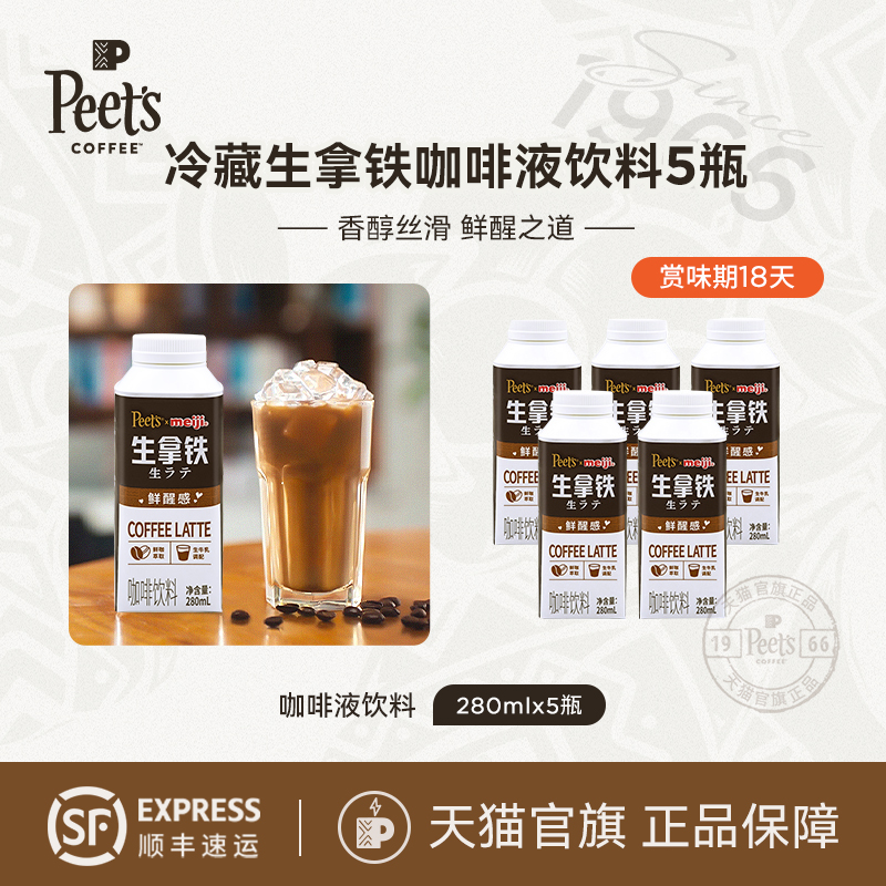 Peets皮爷x明治生拿铁即饮咖啡