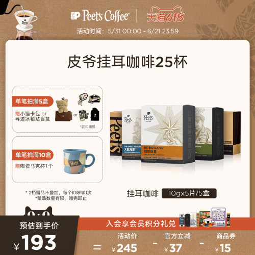 Peets皮爷手冲现磨挂耳包5盒装