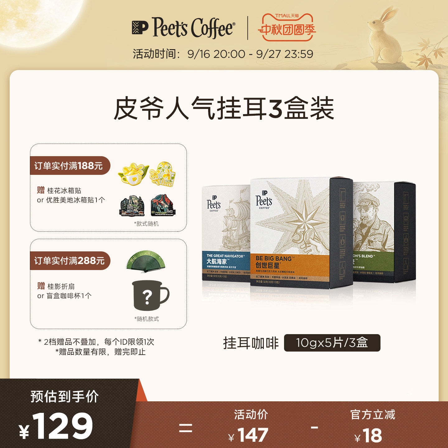 Peets皮爷迪克森挂耳咖啡50g*3盒图片