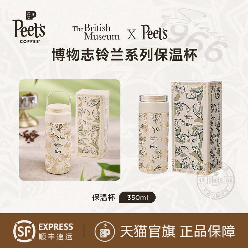 Peets皮爷联名款设计咖啡杯系列