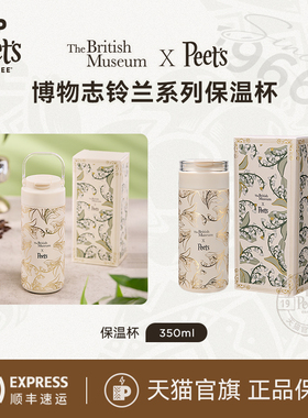 【限量发售】TBM x Peet's Coffee联名款博物志铃兰保温杯350ml