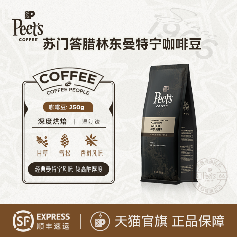 Peets苏门答腊林东曼特宁咖啡豆