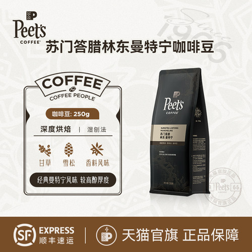 Peets苏门答腊林东曼特宁咖啡豆