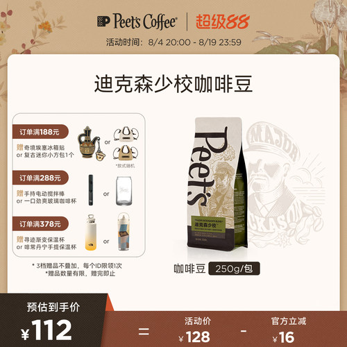 Peets皮爷迪克森少校咖啡豆250g