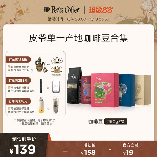 Peets多风味单一产地手冲咖啡豆