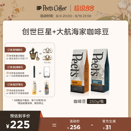 Peets皮爷新鲜手磨咖啡豆250g