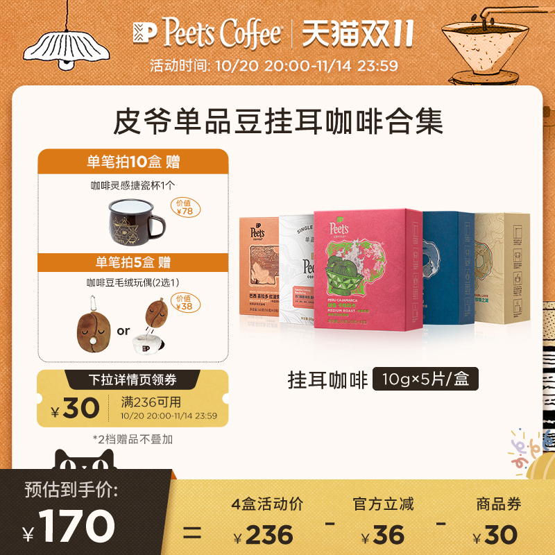 皮爷挂耳咖啡单品豆多风味