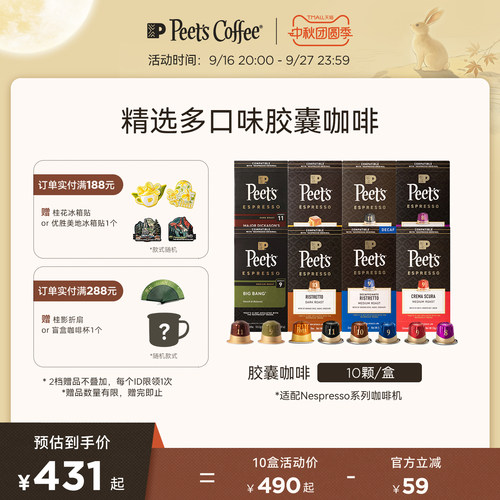皮爷进口多风味美式浓缩胶囊咖啡