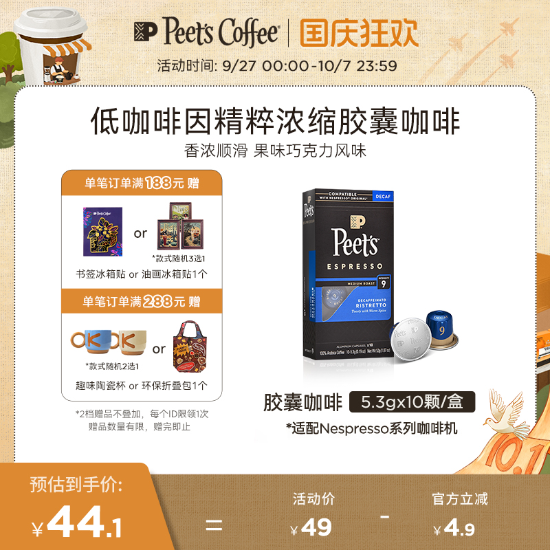 Peets皮爷原装进口胶囊咖啡10颗