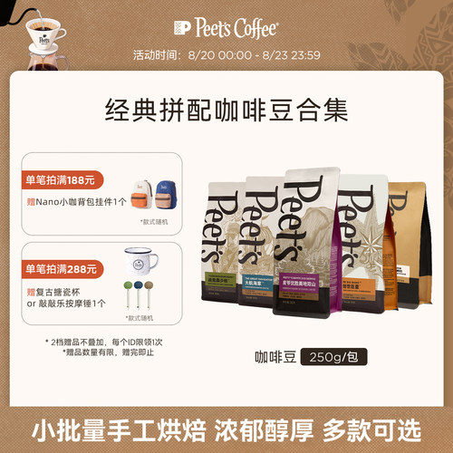 peets皮爷创世烘焙咖啡豆250g