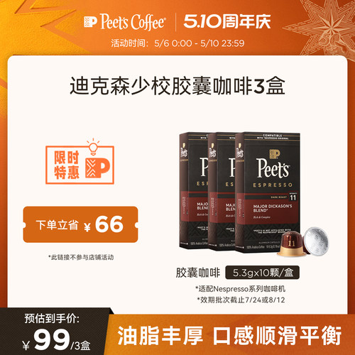 Peets皮胶囊咖啡原装进口