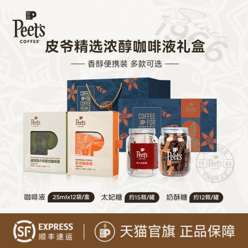 Peets皮爷浓醇咖啡液佳节送礼
